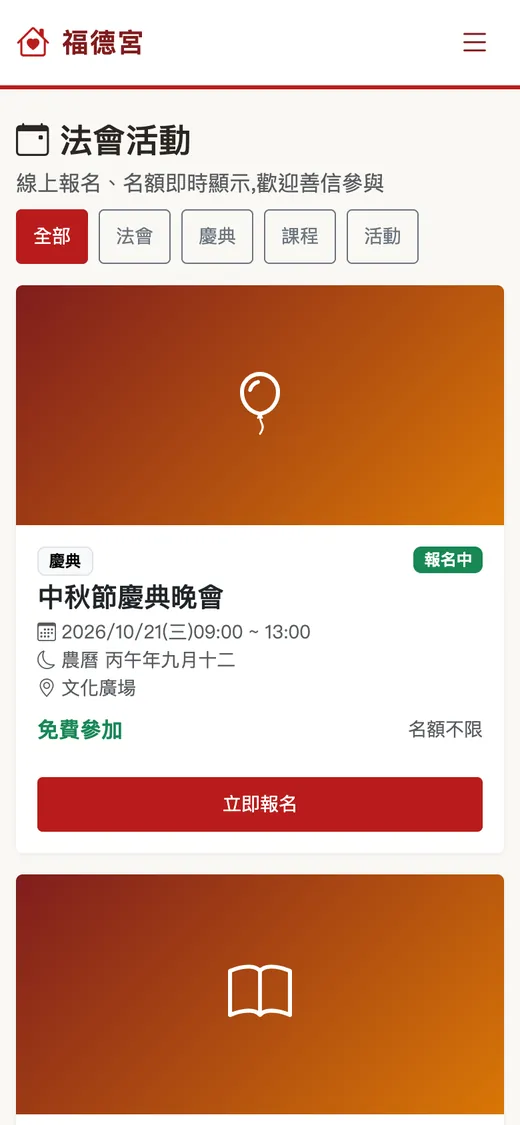 願聚 手機畫面：法會活動