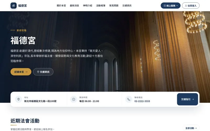 願聚 官網版型：恩典現代