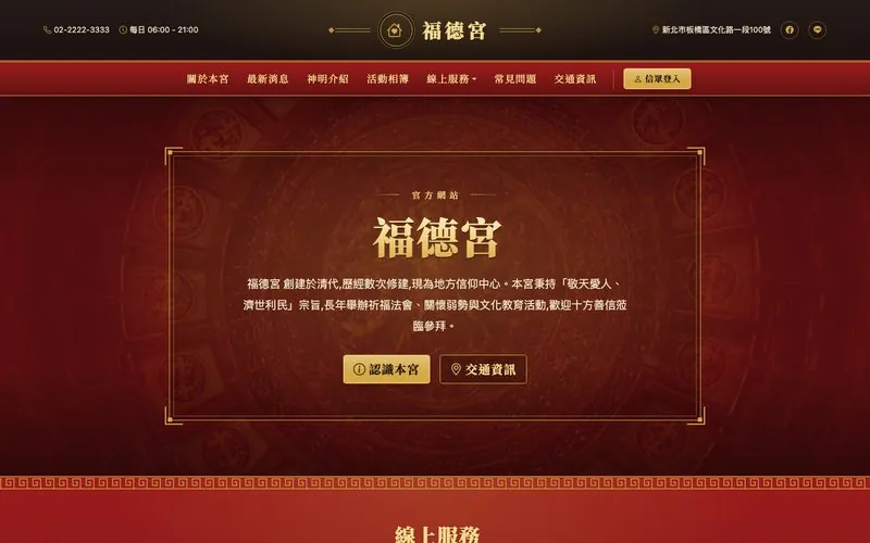 願聚 官網版型：金殿輝煌