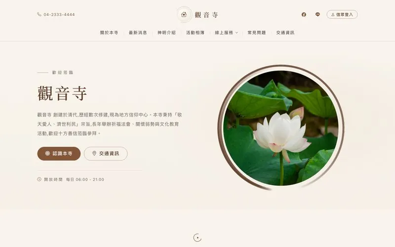 願聚 官網版型：禪心素雅