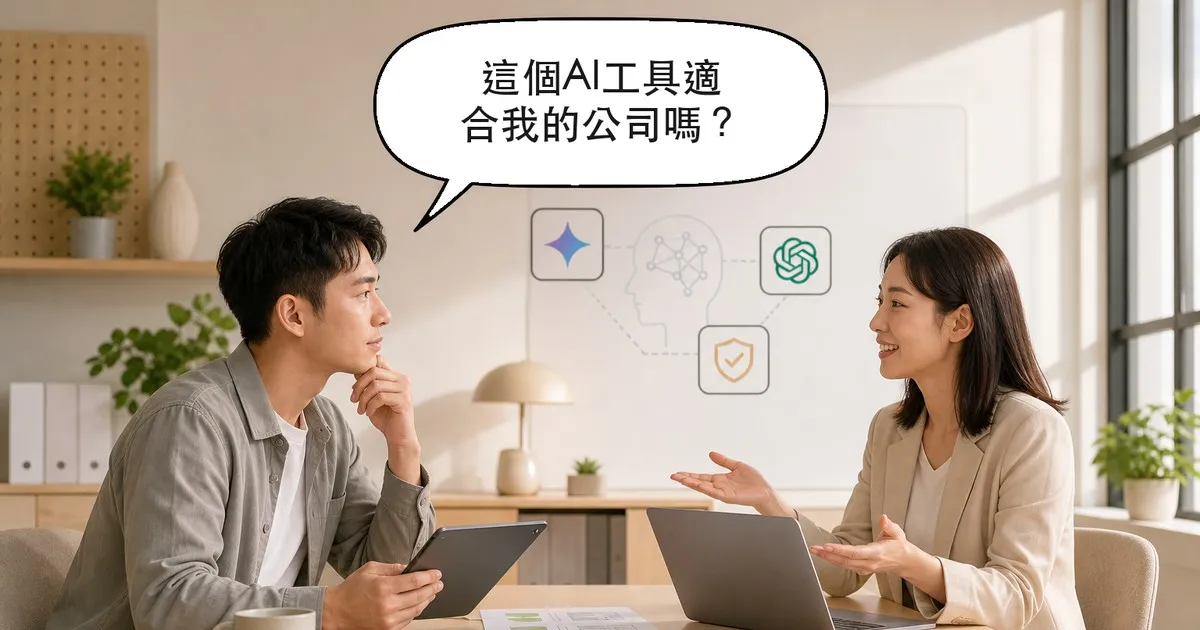 Gemini API 是什麼？企業導入前必看的費用、比較與風險指南