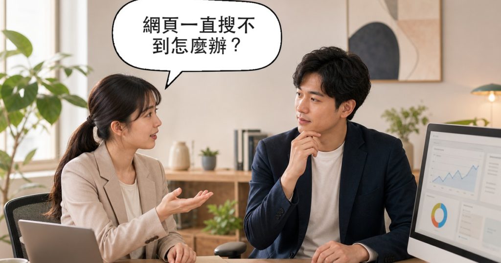 Google Search Console 是什麼?從索引監控到排名診斷的完整指南
