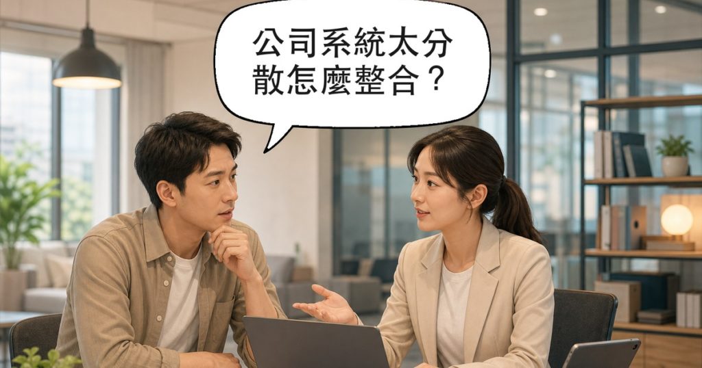 EIP 企業入口網站是什麼?員工入口與企業資訊整合平台指南