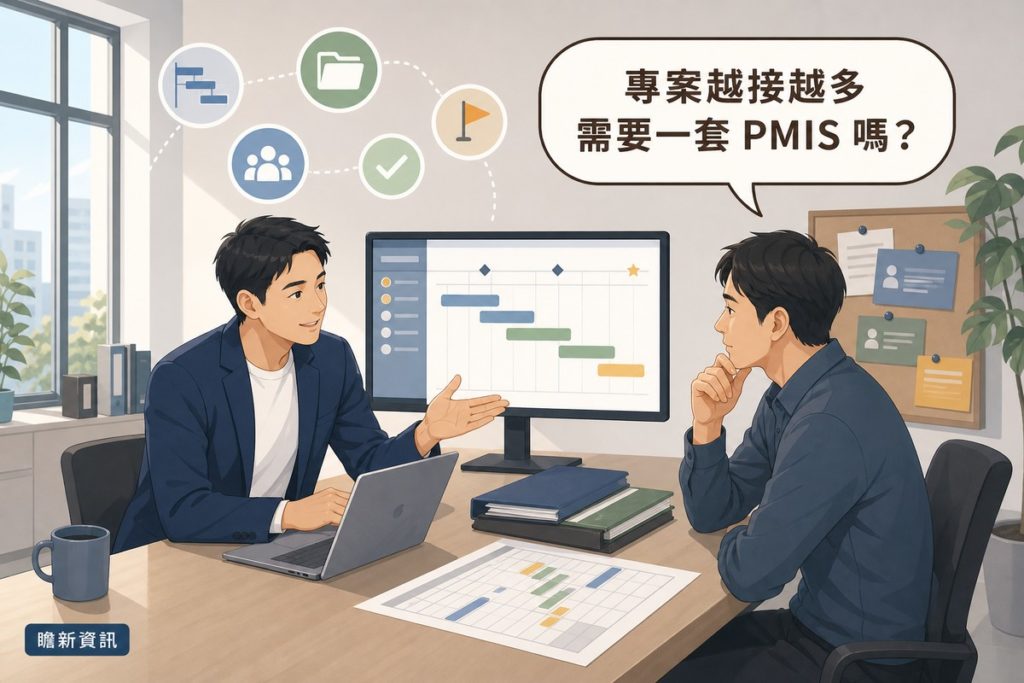 插畫：顧問指著螢幕上的專案時程甘特圖向業主說明，業主面前有多本專案資料夾與印出的排程表，讀者提問氣泡寫著專案越接越多需要一套PMIS嗎
