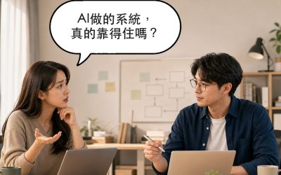 為什麼找專業工程師開發系統，比自己用AI做更重要？