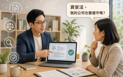 男子在辦公室指著筆電螢幕上的法規條文文件與綠色勾勾圖示，向對面的女子解說；女子手托下巴露出意外但恍然大悟的表情，上方對話框寫著「資安法，我的公司也要遵守嗎？」