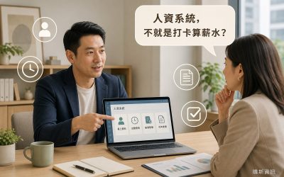 男子在辦公室指著筆電螢幕上的人資系統模組圖示（員工資料、出勤管理、薪資管理、文件管理），向對面的女子解說；女子手托下巴專注聆聽，上方對話框寫著「人資系統，不就是打卡算薪水？」