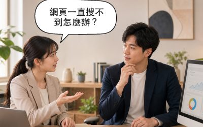 Google Search Console 是什麼？從索引監控到排名診斷的完整指南