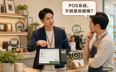 男子站在咖啡店櫃檯旁指著平板式POS結帳畫面，向對面的店家老闆解說；老闆手托下巴專注聆聽，上方對話框寫著「POS系統，不就是收銀機？」