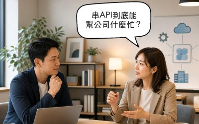 API是什麼？運作原理、費用行情與企業串接風險完整指南
