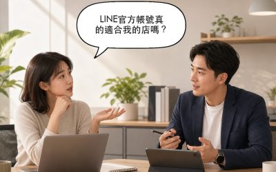 LINE官方帳號是什麼？申請流程、收費方案與自動化經營指南