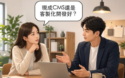 CMS是什麼？中小企業選網站系統前要先搞懂的事
