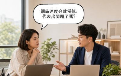 PageSpeed Insights是什麼？分數看不懂?一次搞懂網站速度檢測