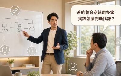 顧問站在白板前指著三個方框互相連接的系統架構圖向企業主說明，畫面上方讀者提問氣泡寫著系統整合商這麼多家我該怎麼判斷找誰，四周有連結、資料庫、齒輪、勾選四個白色描邊小圖示