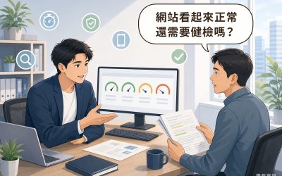 插畫：顧問指著螢幕上四個健檢儀表其中兩個偏低，業主手持標註重點的健檢報告發問，讀者提問氣泡寫著網站看起來正常還需要健檢嗎